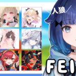 【Feign】初めてのおバカ人狼ー！ぶいすぽメンバーでやる！【ぶいすぽっ！ / 紡木こかげ】