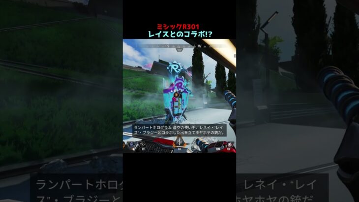 ミシックR301はレイスとのコラボらしい…#Shorts #apex