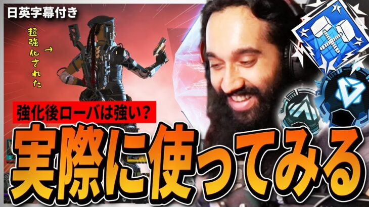 【昇格】アプデ後ソロランクのローバが超強いという噂を確かめてみるShiv【日英字幕付き】