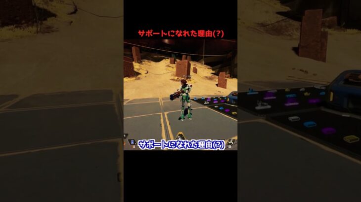 ミラージュがサポートになれた理由(?)#Shorts #apex