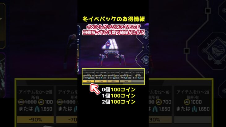 色違いスパレジェの冬イベパックがいつもよりお得に!?#Shorts #apex