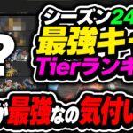 【Tier表】気付いてない人多くない…？ 実は〇〇が今本当に強いです。【APEX エーペックスレジェンズ】