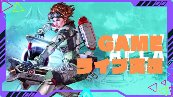 [ apex ] 参加型やってみます、雑談しながらします