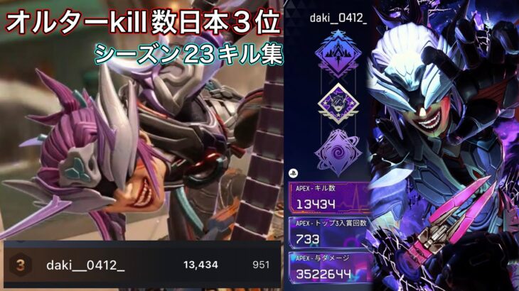 【apex】熟練のオルター使いによる殺戮キル集