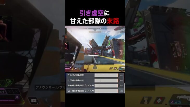引き虚空に甘えた部隊の末路。#apex #感度max #レイス #1v3
