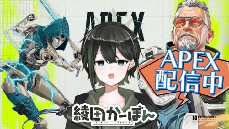 【apex】アプデきたの？まだアッシュ解放出来てないのに…？？【綾田かーぼん/Vuber】