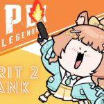 【#apexlegends】新しいキャラおぼえたい　w/たません　Light【#Vtuber/栗追しい】