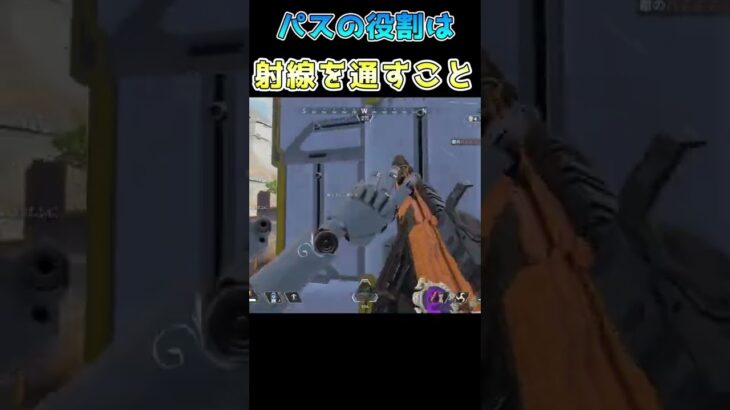 #shorts パスの役割は斜線を通すこと【APEX LEGENDS】