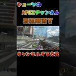 #shorts 着地硬直をキャンセルする方法【APEX LEGENDS】