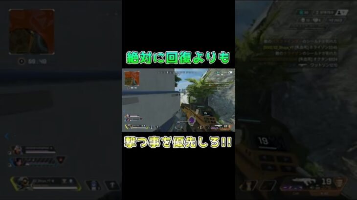 #shorts 絶対に回復よりも撃つ事を優先しろ!!【APEX LEGENDS】