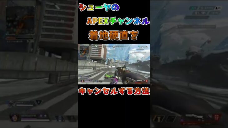 #shorts 着地硬直をキャンセルする方法【APEX LEGENDS】
