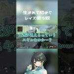 生まれて初めてレイス使う奴　#shorts  #apex #apexlegends #レイス