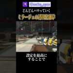 ミラージュの透明化描写雑学【エーペックス】