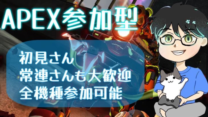 エーペックス　参加型