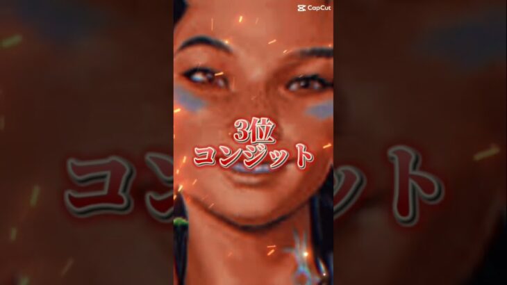 エーペックス最強キャラランキングです！ #おすすめにのりたい #面白い #エーペックス