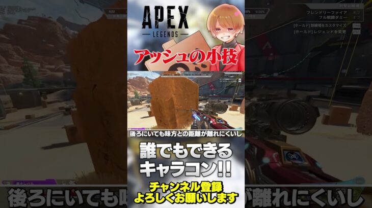 最強すぎwエアダッシュのコツ！アッシュ限定キャラコン！【 APEX のったん エペ解説 】#apex #apexlegends #のったん #エペ解説 #エペ