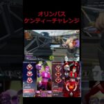 オリンパス　オクタンルート　#ケンティチャレンジ　#プレデター　#オクタン日本1　 #apex #オクタンarキル数世界一