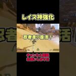 これは過去1神強化だと思う！【APEX LEGENDS】#レイス #apex #エーペックス