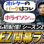 人気のキャラ構成！ホライゾン強化！シーズン24スプリット2のメタについて語る4rufaたち【APEX/4rufa/Lykq/Satuki/NOEZ FOXX】