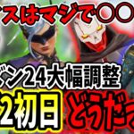 「神シーズン到来!?」かなり調整が入ったシーズン24スプリット2の初日をプレイした感想を話すshomaru7【APEX LEGENDS/エーペックスレジェンズ/Season24#32】