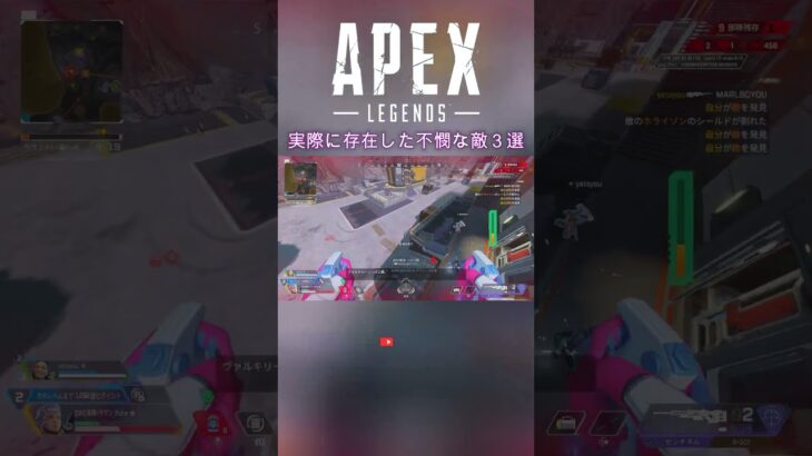 エーペックスで実際に存在した不憫な敵3選 #apex #エーペックスレジェンズ #shorts