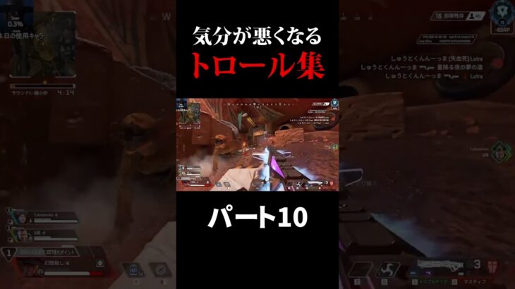 【APEX】見ると気分が悪くなるトロール集 その10 #shorts