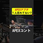 シーズン２４アプデ、誰か忘れてない？【APEX】