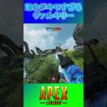 動きがキモすぎるヴァルキリー😂  【APEX】