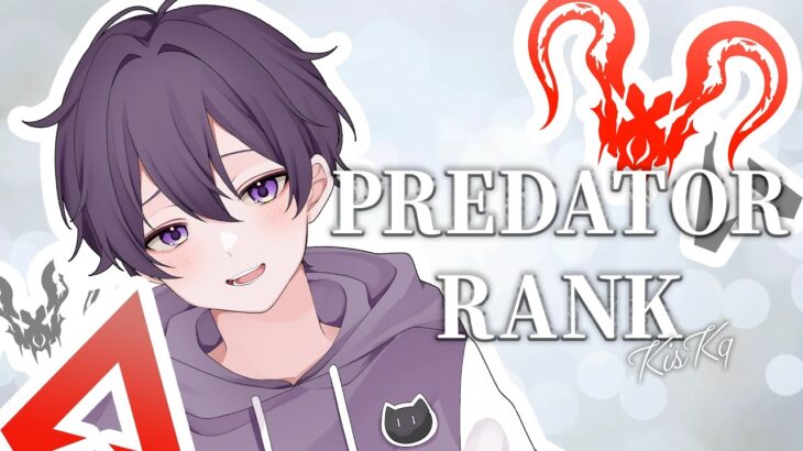 【APEX】ハンター業から帰還しました。プレデターランク