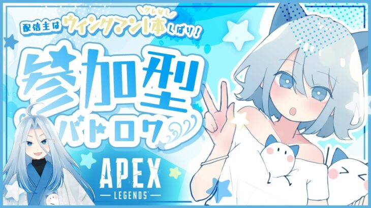 【APEX】参加型バトロワ「今日はイベントモード『償い』最終日！キルしまくるぞ！！」