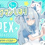【APEX】参加型カジュアル / ウィングマン縛り『2624時間目』