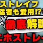 【APEXキャラコン解説】海外猛者も愛用キャラコンバニホストレイフ