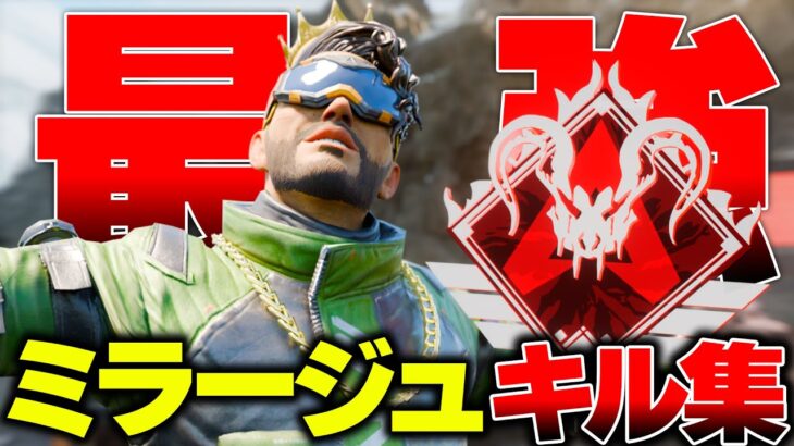 【APEX】簡単なのに強い。プロミラージュから見て学ぶデコイ操作を使ったキル集。【みらたんぐ】