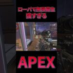 【APEX】ローバでバナー回収から蘇生出来るの強すぎる