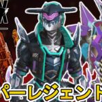 史上最強のスーパーレジェンド多数再販確定！シャード配布の可能性も！？【オワコン】【コレクションイベント】【プレステージスキン】【リーク】【APEX LEGENDS/エーペックスレジェンズ】