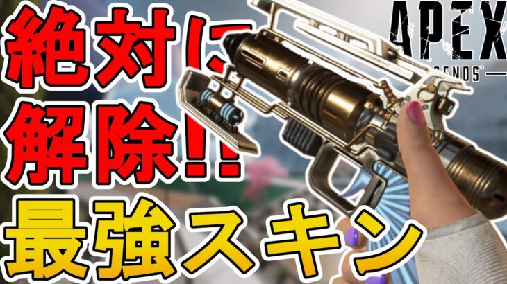 絶対に解除しろ！ウィングマン「殺人光線」が最強すぎる件！【チャレンジ】【プレステージスキン】【スーパーレジェンド】【コレクションイベント】【リーク】【APEX LEGENDS/エーペックスレジェンズ】