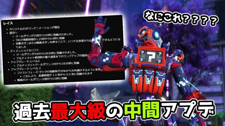 大規模中間アップデートの内容 ヤバ過ぎるだろ【APEX LEGENDS】