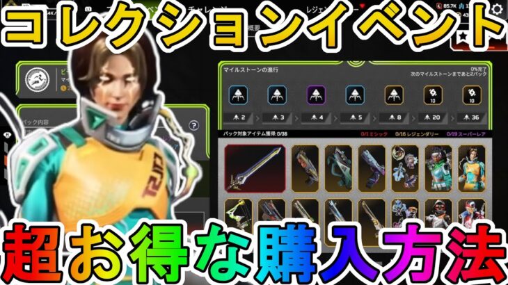 【ビーストモード】開始！超お得な購入方法について解説！最強の超激レアスキンを見逃すな！【スーパーレジェンド】【コレクションイベント】【リーク】【APEX LEGENDS/エーペックスレジェンズ】
