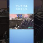センチネル爽快キル集 【APEX LEGENDS】  #apex #apexlegends#shorts