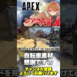 シアさんは他のキャラが強くなると間接的に強化されてることになる？【 APEX のったん エペ解説 】#apex #apexlegends #のったん #エペ解説 #エペ