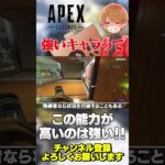 強いキャラって何が違うの？海外ニキが力説してた！【 APEX のったん エペ解説 】#apex #apexlegends #のったん #エペ解説 #エペ