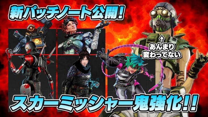 レイス復活！ガチでスカーミッシャーが強過ぎるｗ新スプリットのパッチノートが公開されました！【 APEX のったん エペ解説 】#apex #apexlegends #のったん #エペ解説 #エペ