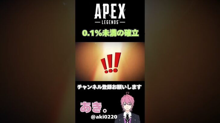 【APEX】無料でもらえるパック引いたらまさかの・・・【イベント】 #apex #apexlegends