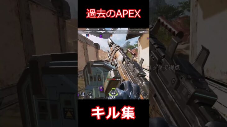 (利用者さん作成）過去のクリップ集 #APEX  #キル集 #shorts