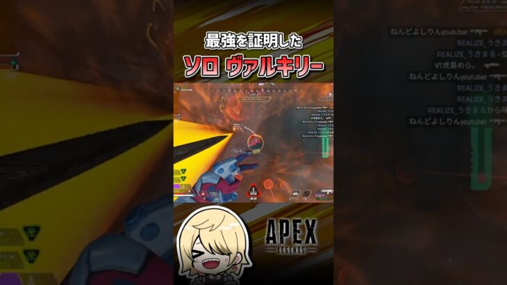 【APEX】カスタムで魅せた最強ソロヴァルキリー #shorts #エーペックス #APEX #apexlegends #エーペックスレジェンズ