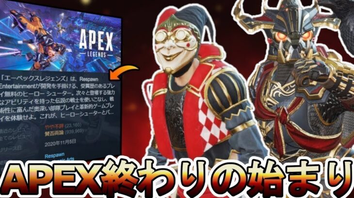 APEX完全に終わる…人口減少止まらずサービス終了の危機！？【オワコン】【コレクションイベント】【プレステージスキン】【スーパーレジェンド】【APEX LEGENDS/エーペックスレジェンズ】