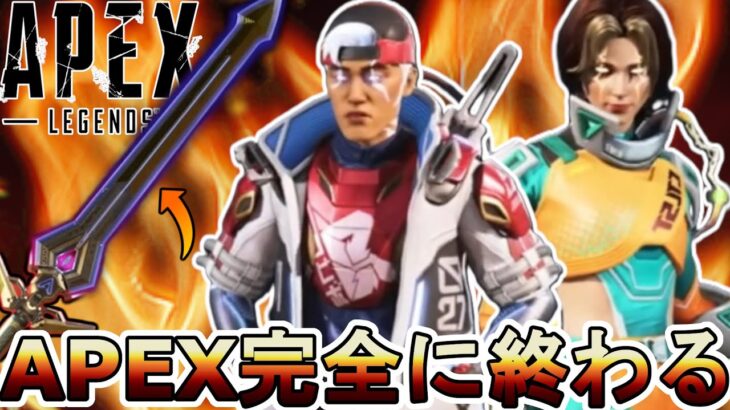 APEX完全に終わる…既存スーパーレジェンド全削除！？史上最悪のコレクションイベントでサービス終了のオワコン！？【プレステージスキン】【リーク】【APEX LEGENDS/エーペックスレジェンズ】