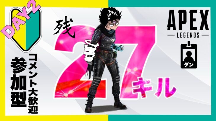 【参加型APEX】初心者がレイスで50キル目指す!DAY2