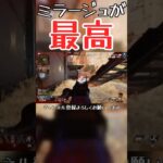 【APEX】ミラージュと99が強すぎる件 #apex #エーペックス #shorts #ショート