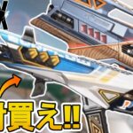 APEX史上最強！？コレクションイベントで登場予定の武器スキンが神過ぎる！ここだけの超激レアスキンを絶対見逃すな！！【スーパーレジェンド】【リーク】【APEX LEGENDS/エーペックスレジェンズ】